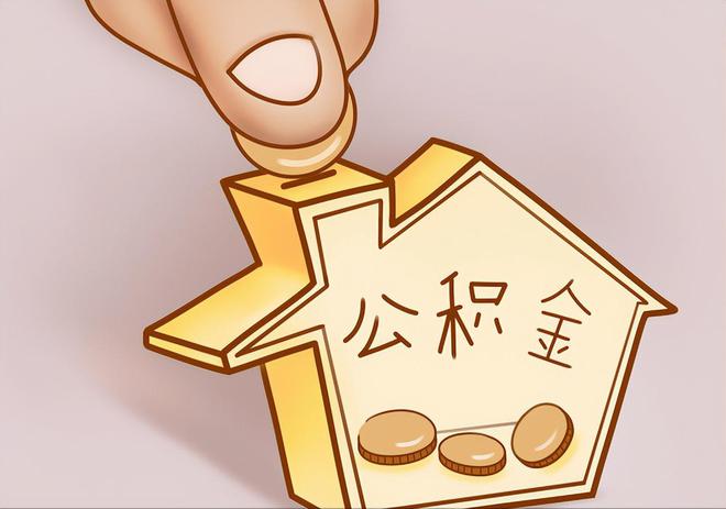 金湾住房公积金提取代办